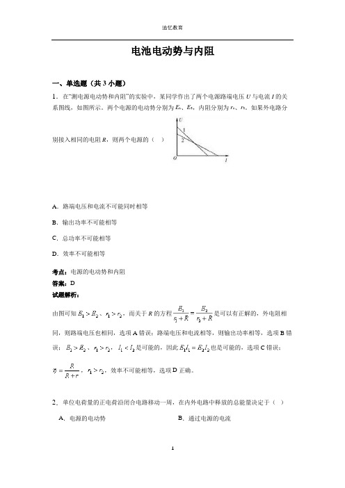 电池电动势与内阻习题与答案