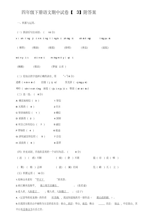 四年级下学期语文期中考试试卷及答案