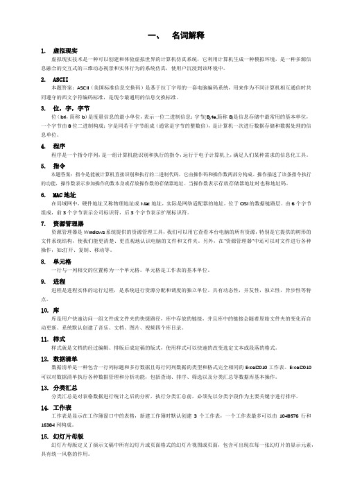 四川 非商用 自我总结 专升本计算机背诵资料