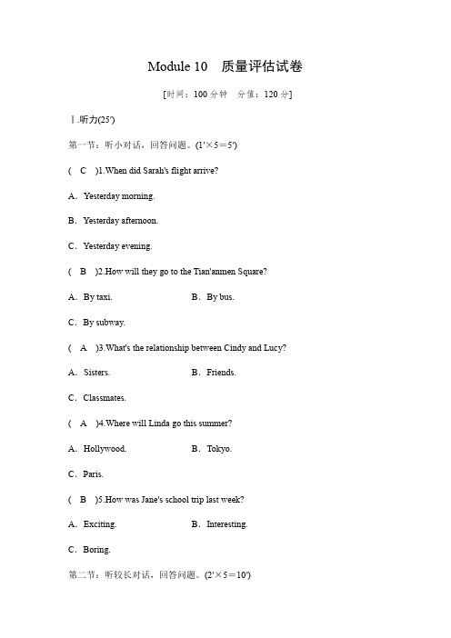 外研版七年级英语下册Module 10质量评估试卷(附答案)