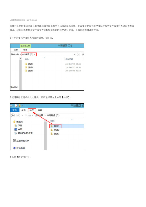 500R5K系列如何设置特定用户查看或修改共享文件或文件夹(Win8.1)