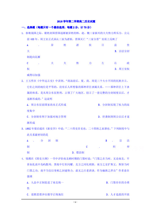 浙江省嘉兴市第一中学、湖州中学2018-2019学年高二下学期期中考试历史试题 Word版含答案