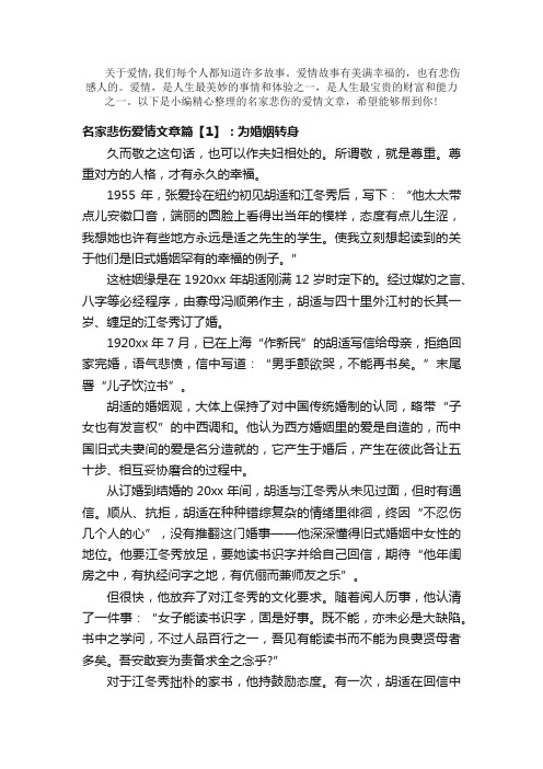 散文：名家悲伤爱情文章