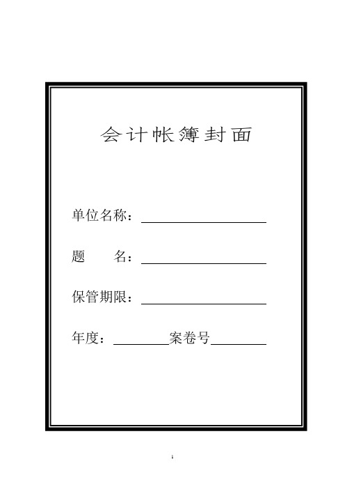 会计档案封面(全部)