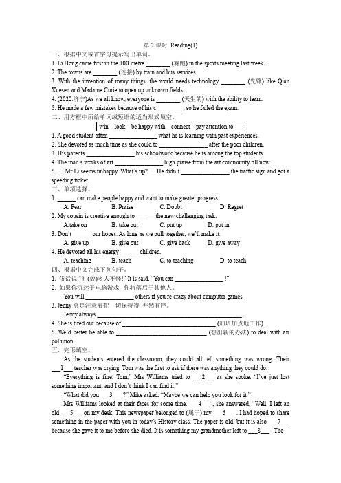 牛津译林版九年级英语上册Unit 1 Know yourself Period 2 Reading