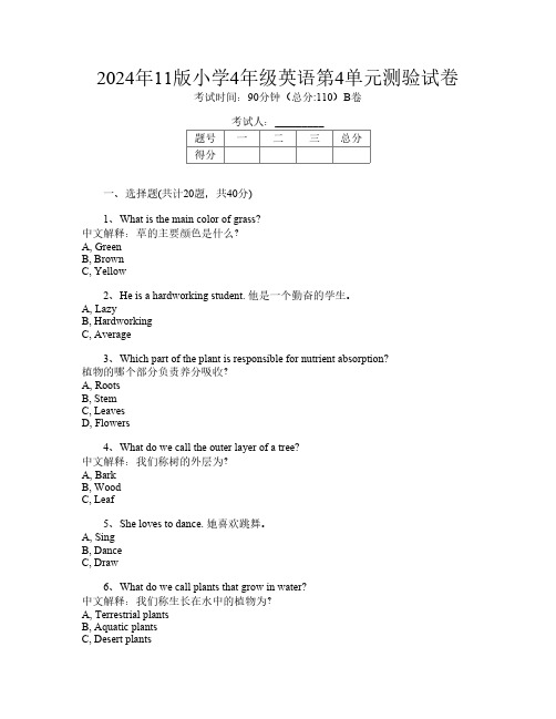 2024年11版小学4年级第11次英语第4单元测验试卷