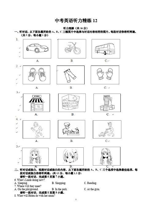 中考英语听力及阅读理解训练12