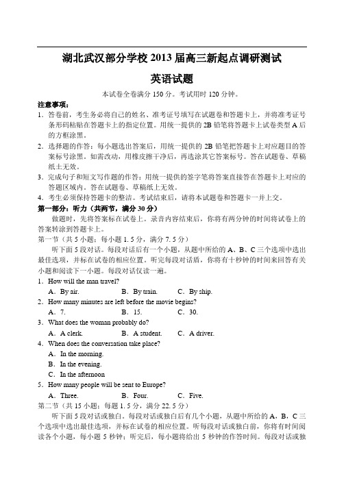 湖北省武汉市部分学校12—13上学期高三英语起点调研考试试卷