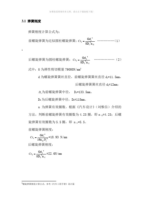 悬架的设计计算