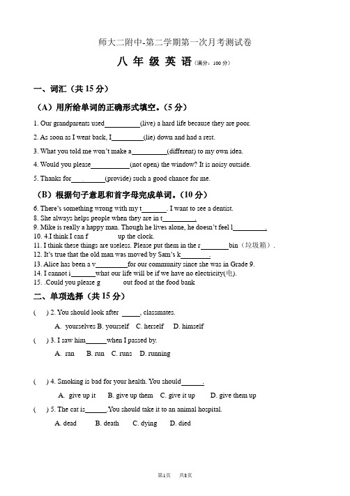 八年级4月月考英语测试卷及答案 