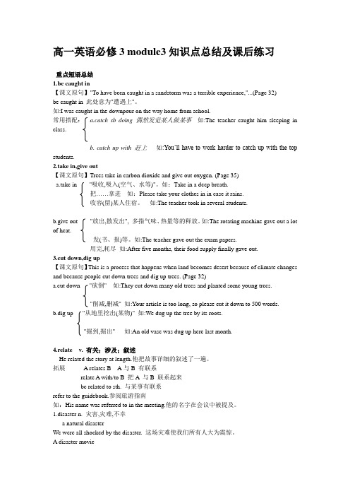 外研版高一英语必修3 module3知识点总结及课后练习