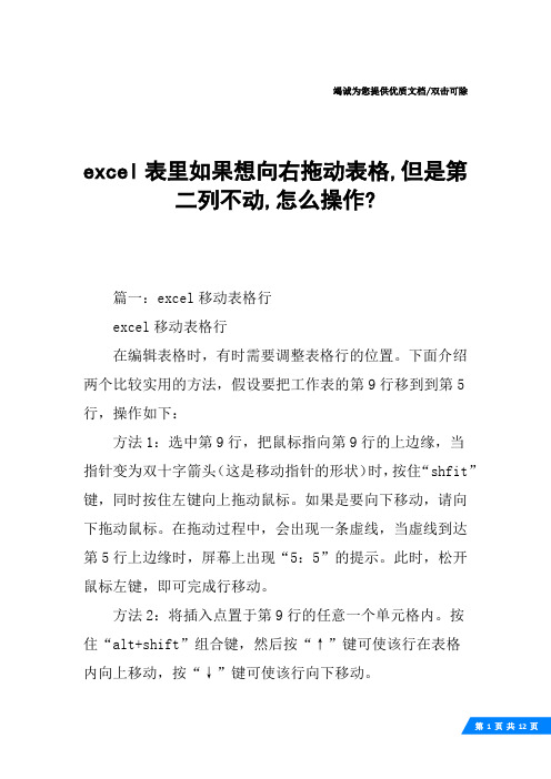 excel表里如果想向右拖动表格,但是第二列不动,怎么操作-