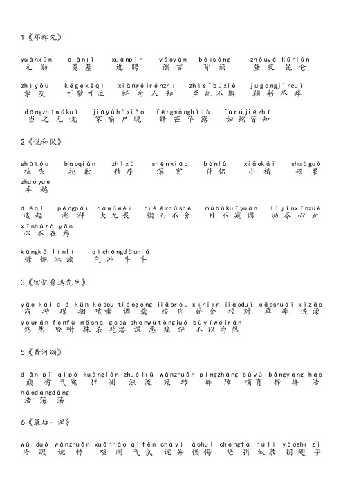 2018人教版语文七年级下册生字词(拼音)