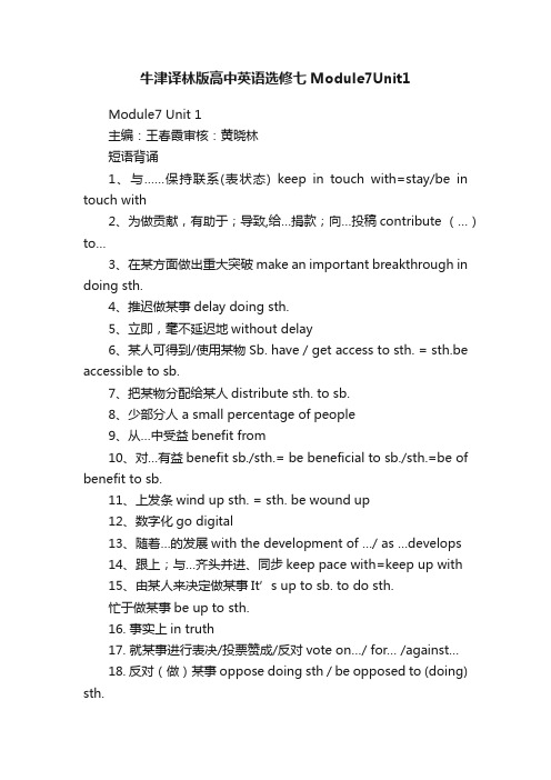 牛津译林版高中英语选修七Module7Unit1