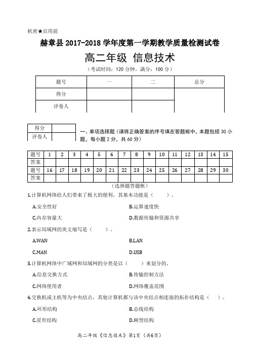 高二年级信息技术期末试卷及答案