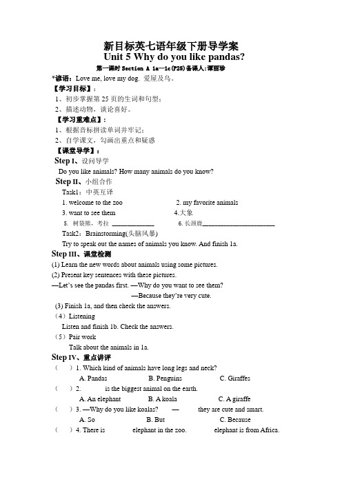 新目标英语七年级下册第五单元导学案