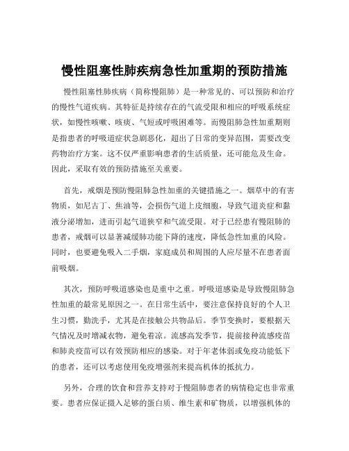 慢性阻塞性肺疾病急性加重期的预防措施