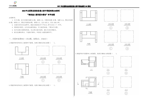 2021中职 建筑CAD 模块1 理论2(赛项赛题)