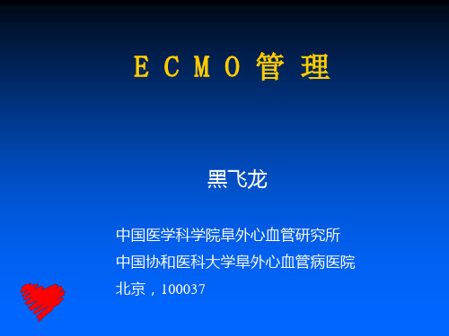 ECMO的管理