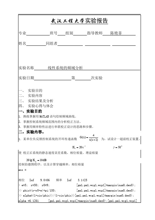 线性系统的频域分析报告MATLAB实验