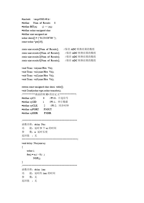 MSP430F149四路输出12864显示