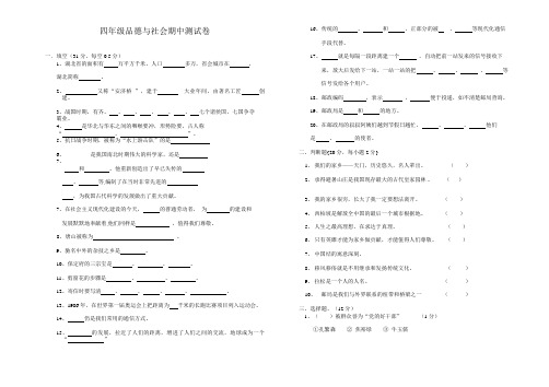 四年级品德与社会期中测试卷