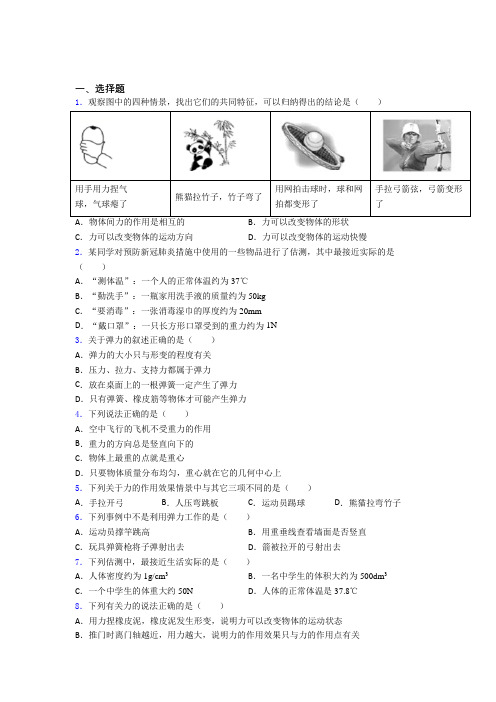 最新人教版初中物理八年级下册第七章《力》检测(包含答案解析)