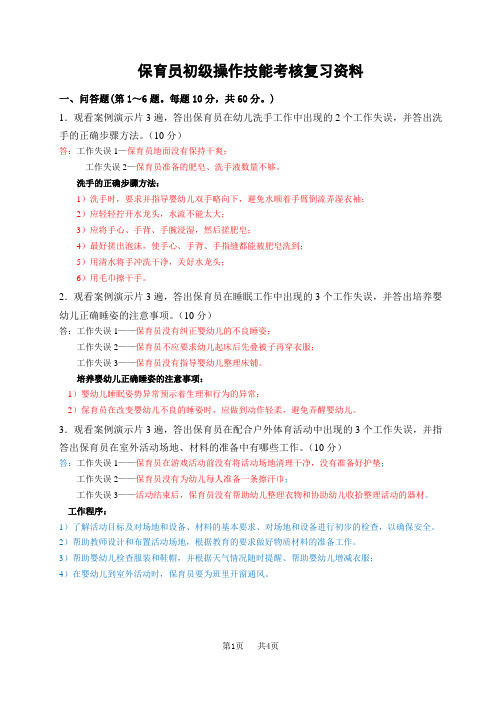 保育员初级操作技能复习试卷