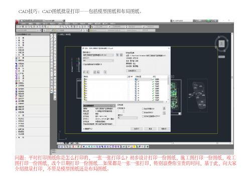 CAD技巧-批量打图(布局和模型)