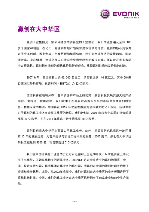 赢创大中华区公司介绍