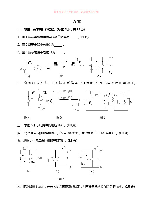 电路原理试卷及答案