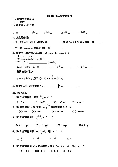 高三艺术特长生数学专题复习——复数与算法