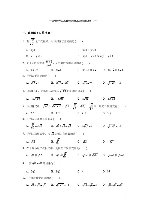 初中数学二次根式与勾股定理基础训练题