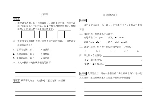 五下语文预习(全)