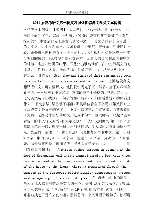 2011届高考语文第一轮复习强化训练题文学类文本阅读