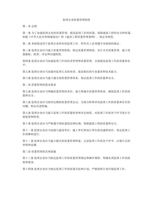 监理企业质量管理制度