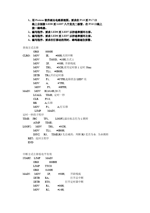 单片机流水灯程序大全