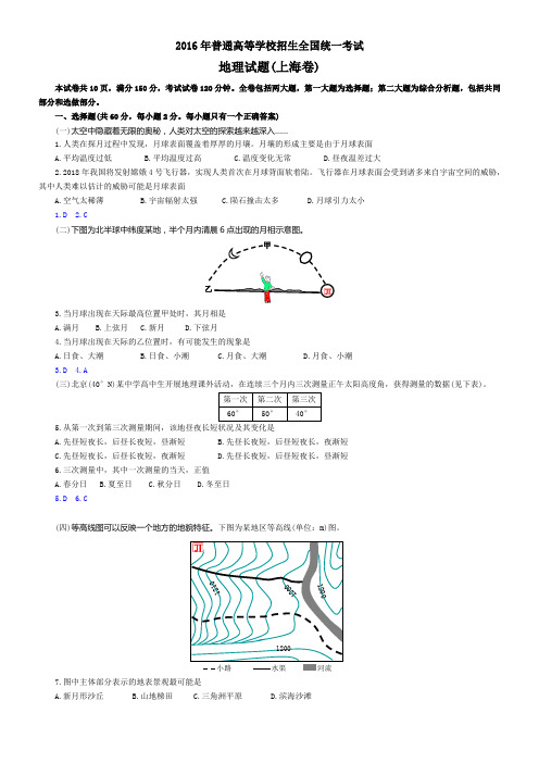 2016年高考(上海卷).