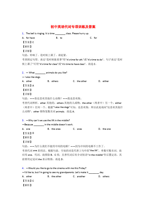 初中英语代词讲解级练习题