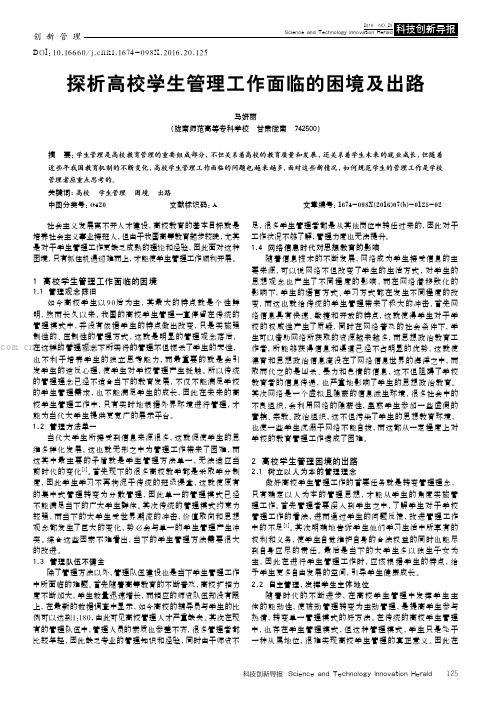 探析高校学生管理工作面临的困境及出路