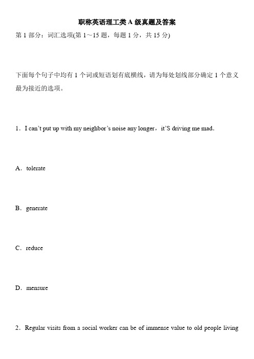 最新职称英语理工类A级真题及答案_1