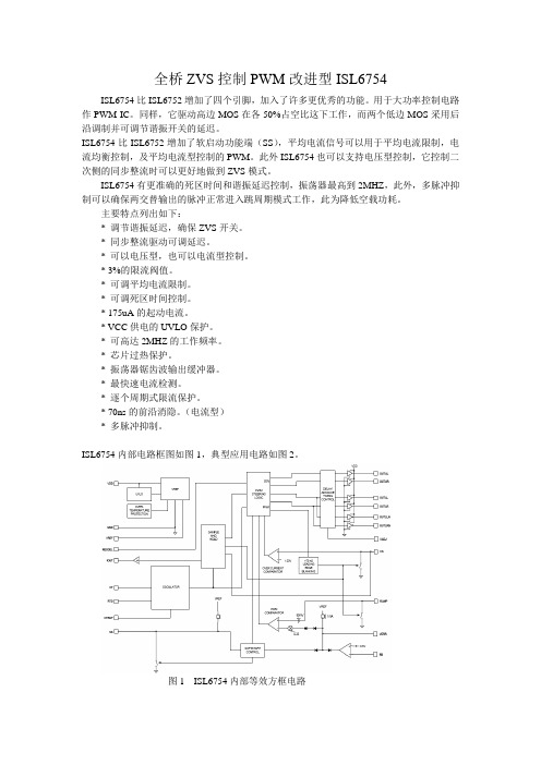 ZVS全桥控制IC-ISL6754