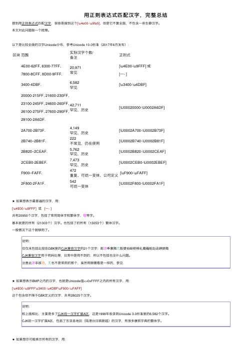 用正则表达式匹配汉字，完整总结