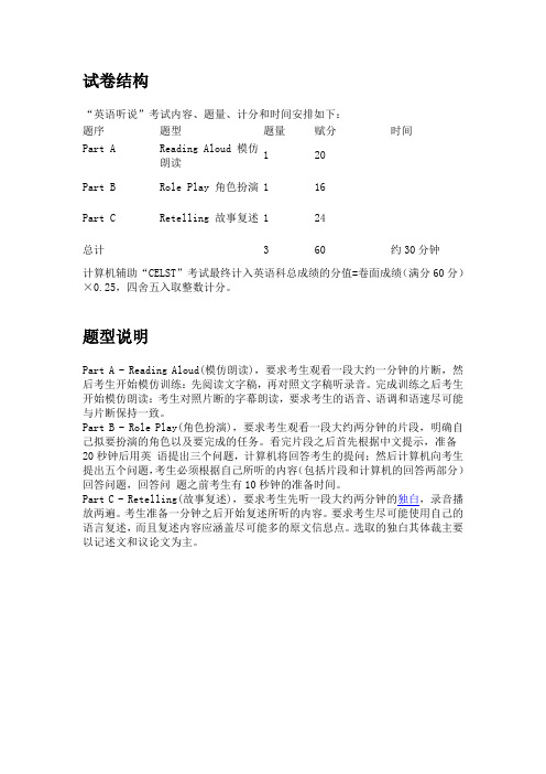 1广东省高考英语听说考试介绍