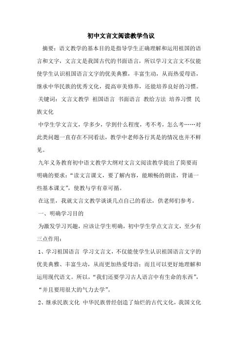 初中文言文阅读教学