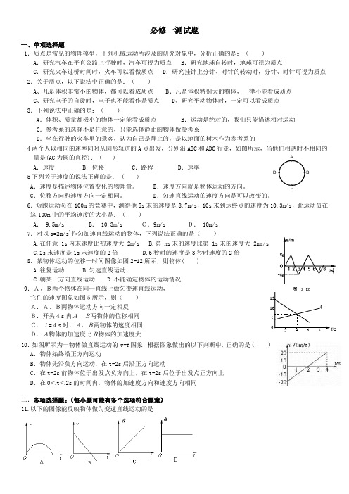 必修一测试题