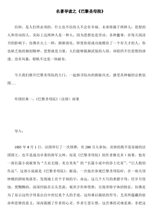 名著导读之《巴黎圣母院》