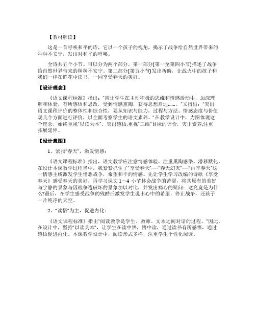 《和我们一样享受春天》教学设计与反思