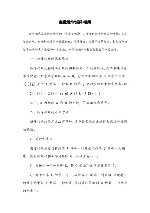 离散数学矩阵相乘