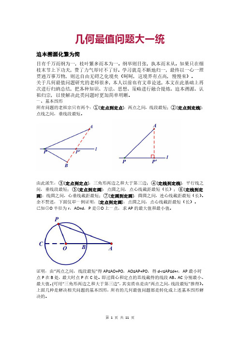 初中数学最值问题解题技巧,初中几何最值问题方法归纳总结